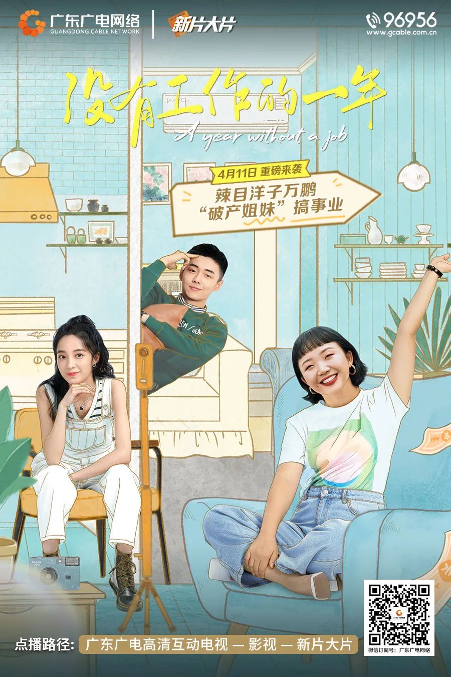 海报没有工作的一年.jpg 图片